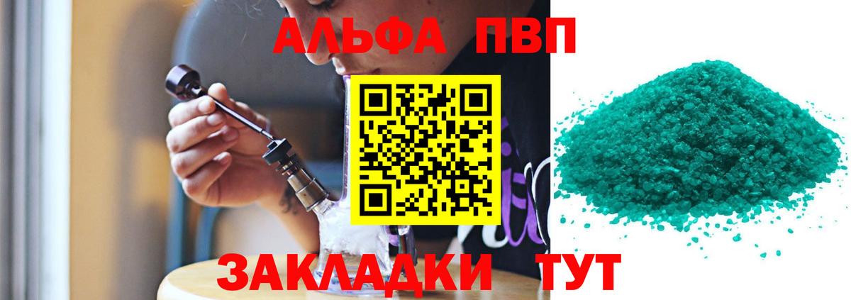 Альфа ПВП мука  А ПВП Соль  Черкесск  A-PVP крисы CK 