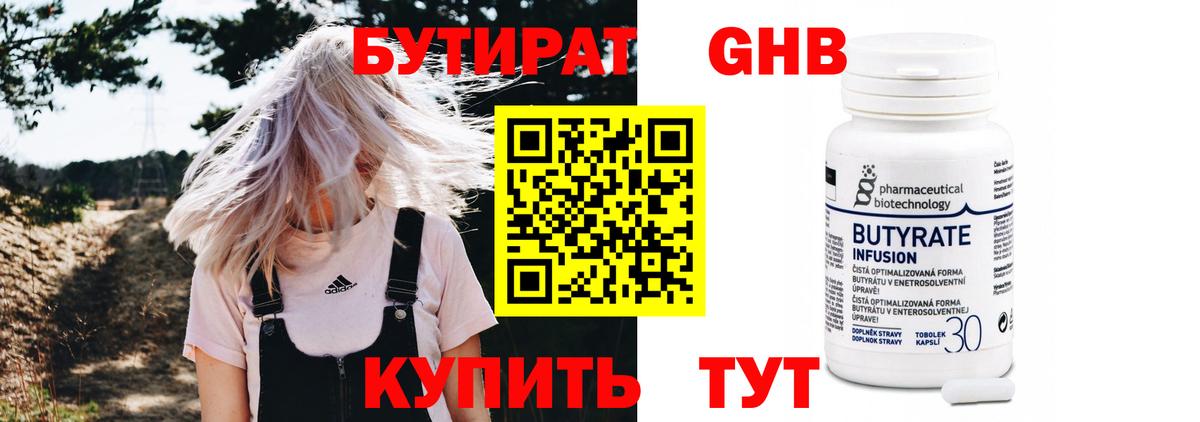 БУТИРАТ  Черкесск  Бутират оксана 