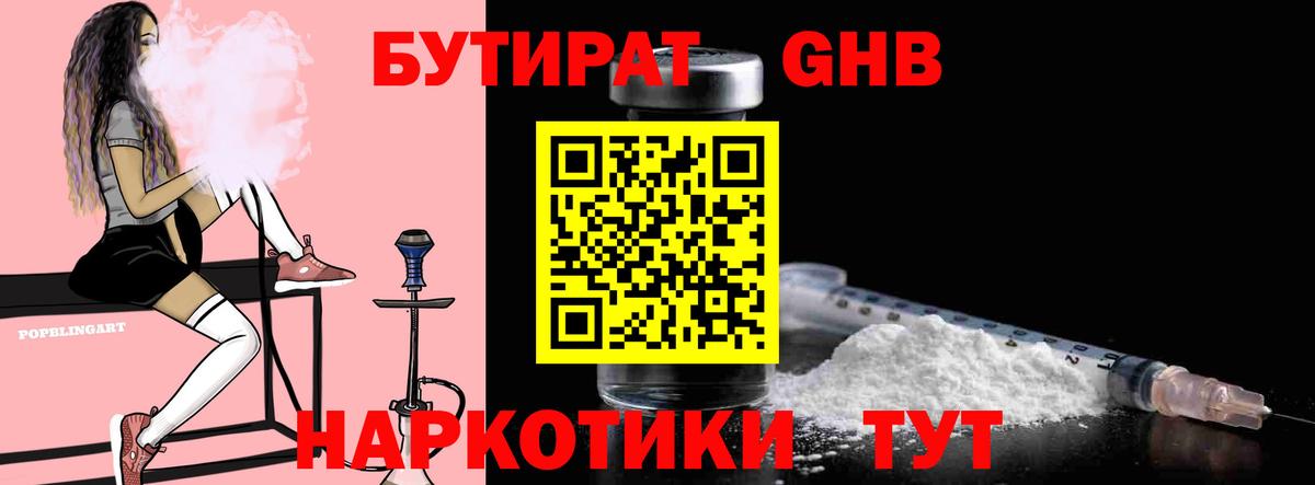 Бутират BDO 33%  Вход с VPN  Черкесск 