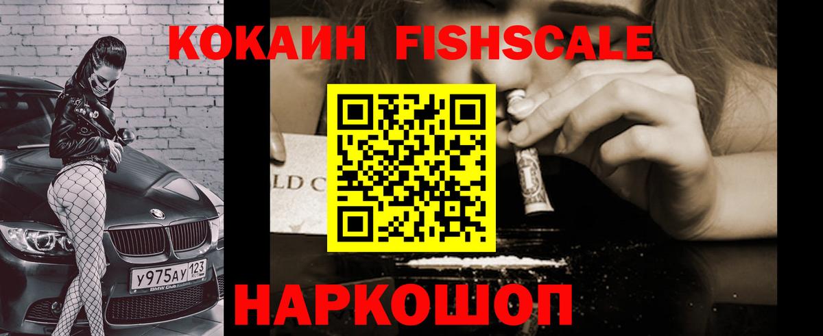 Cocaine  Cocaine Fish Scale  Вход с VPN  Черкесск 