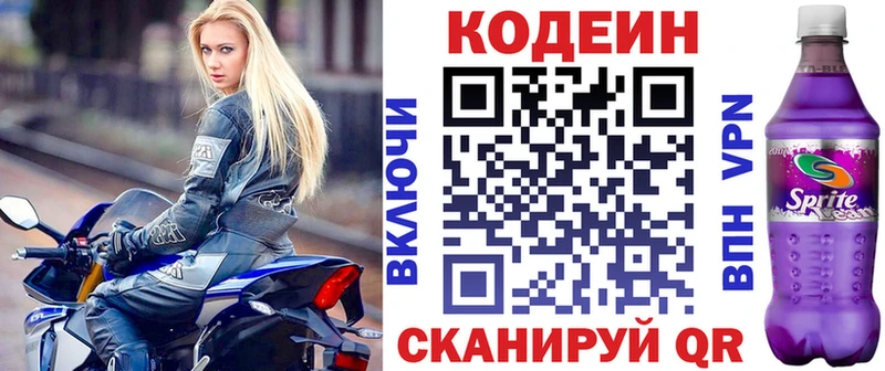 Кодеиновый сироп Lean напиток Lean (лин) блэк спрут онион Черкесск закладка