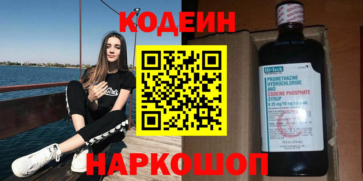 Codein напиток Lean (лин)  Вход с VPN  Черкесск  Codein напиток Lean (лин) 