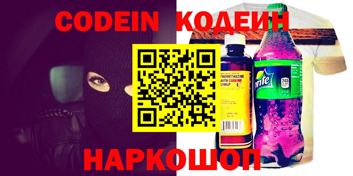 Кодеиновый сироп Lean напиток Lean (лин) Черкесск