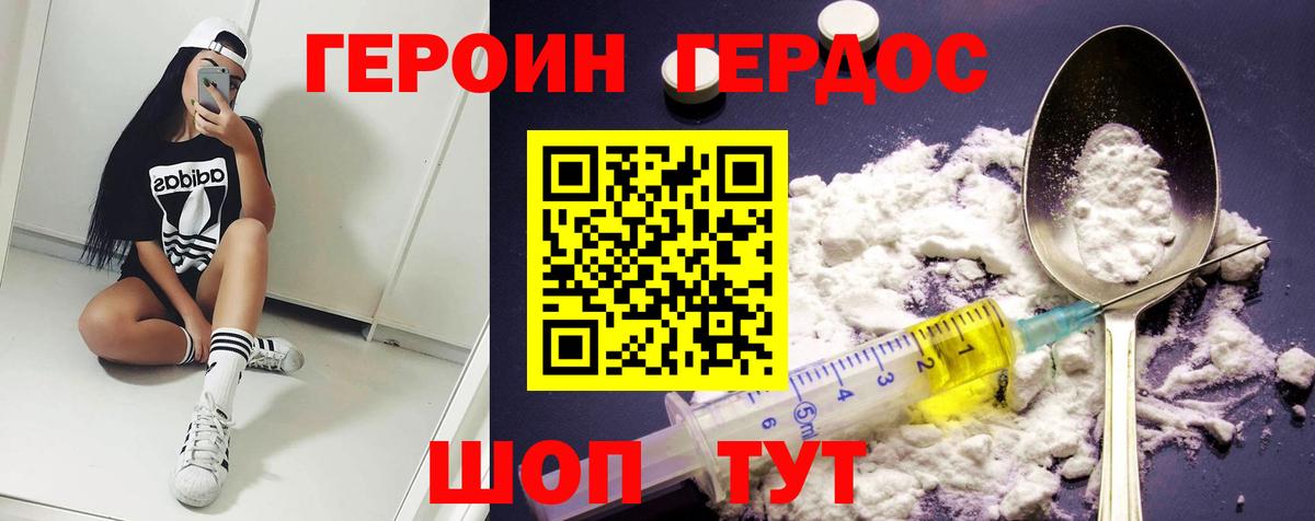 ГЕРОИН гречка Черкесск