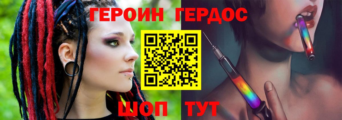 Героин хмурый  Вход с VPN  Черкесск 