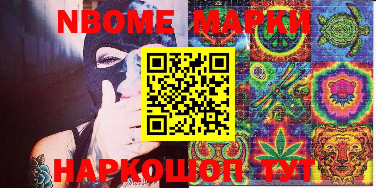 Марки N-bome 1,5мг Черкесск